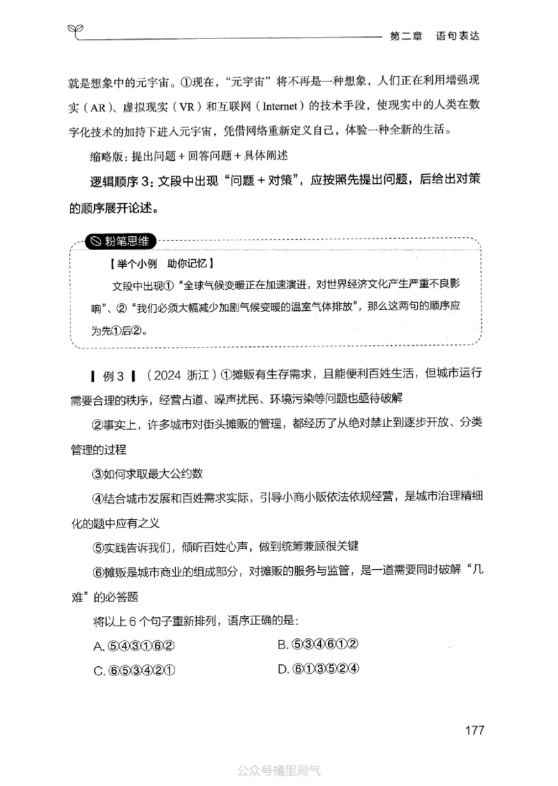 17江苏行测的思维（言语理解）_2026考公资料_（10）粉笔_2025粉笔国考省考980（课＋笔记）_粉笔980（25多省）_22025FB江苏省考980系统班_2025江苏26本图书_知识梳理体系11本