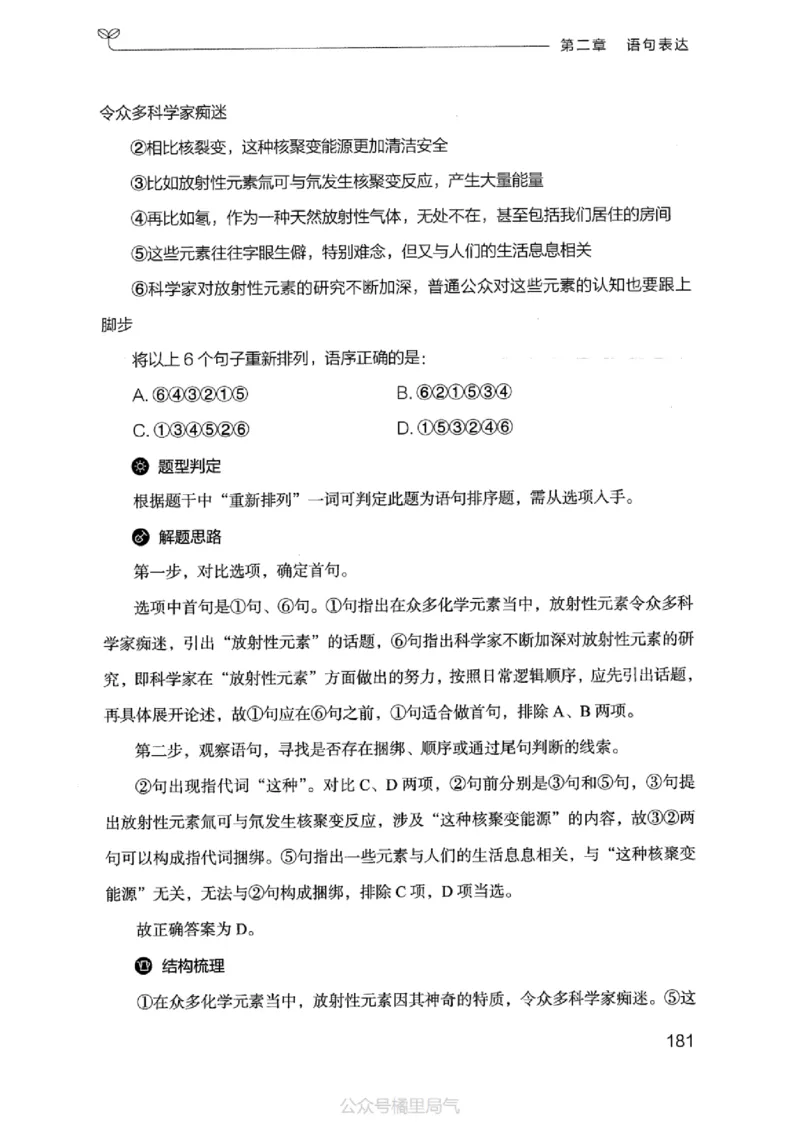 17江苏行测的思维（言语理解）_2026考公资料_（10）粉笔_2025粉笔国考省考980（课＋笔记）_粉笔980（25多省）_22025FB江苏省考980系统班_2025江苏26本图书_知识梳理体系11本