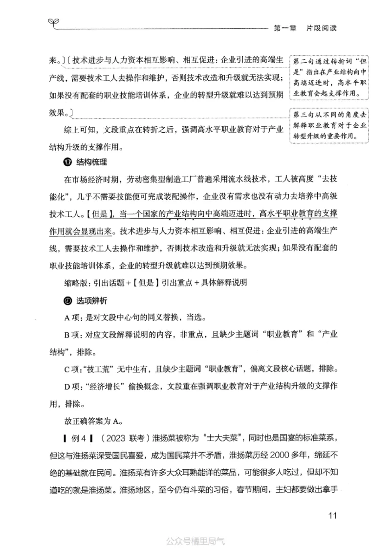 17江苏行测的思维（言语理解）_2026考公资料_（10）粉笔_2025粉笔国考省考980（课＋笔记）_粉笔980（25多省）_22025FB江苏省考980系统班_2025江苏26本图书_知识梳理体系11本