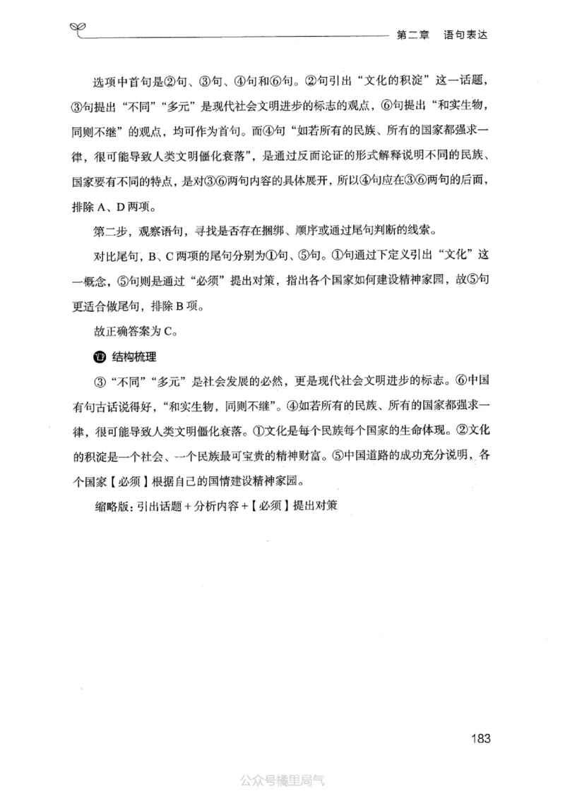 17江苏行测的思维（言语理解）_2026考公资料_（10）粉笔_2025粉笔国考省考980（课＋笔记）_粉笔980（25多省）_22025FB江苏省考980系统班_2025江苏26本图书_知识梳理体系11本