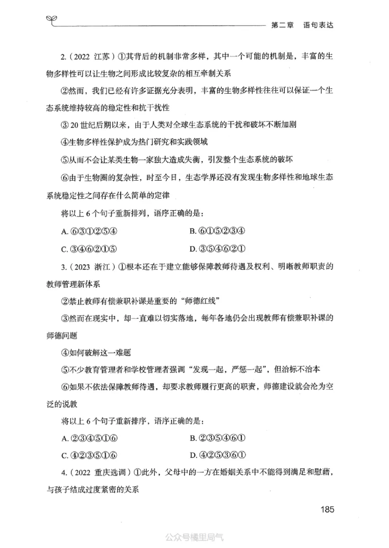 17江苏行测的思维（言语理解）_2026考公资料_（10）粉笔_2025粉笔国考省考980（课＋笔记）_粉笔980（25多省）_22025FB江苏省考980系统班_2025江苏26本图书_知识梳理体系11本