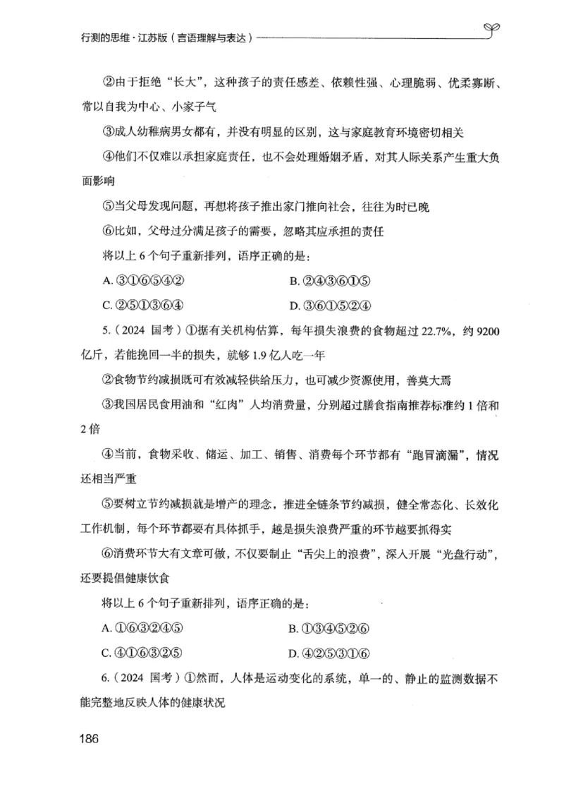 17江苏行测的思维（言语理解）_2026考公资料_（10）粉笔_2025粉笔国考省考980（课＋笔记）_粉笔980（25多省）_22025FB江苏省考980系统班_2025江苏26本图书_知识梳理体系11本