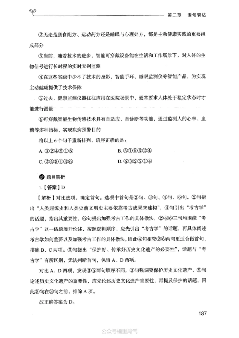 17江苏行测的思维（言语理解）_2026考公资料_（10）粉笔_2025粉笔国考省考980（课＋笔记）_粉笔980（25多省）_22025FB江苏省考980系统班_2025江苏26本图书_知识梳理体系11本