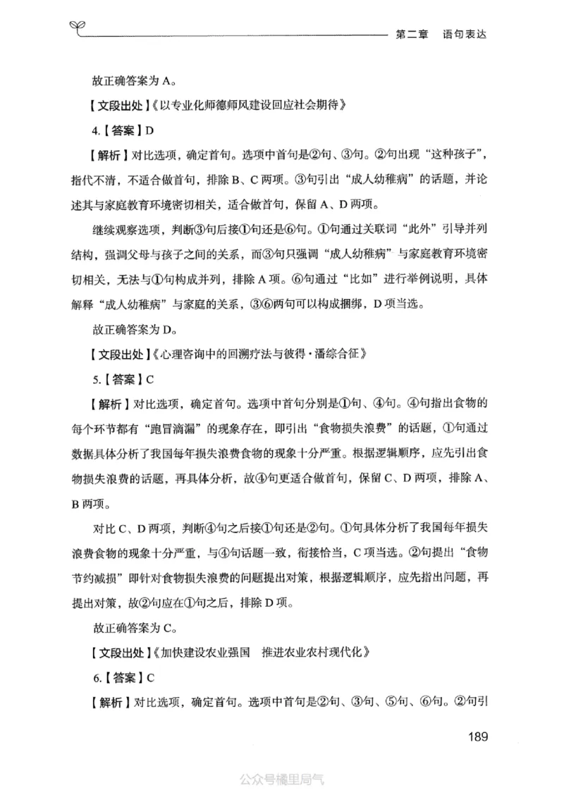 17江苏行测的思维（言语理解）_2026考公资料_（10）粉笔_2025粉笔国考省考980（课＋笔记）_粉笔980（25多省）_22025FB江苏省考980系统班_2025江苏26本图书_知识梳理体系11本