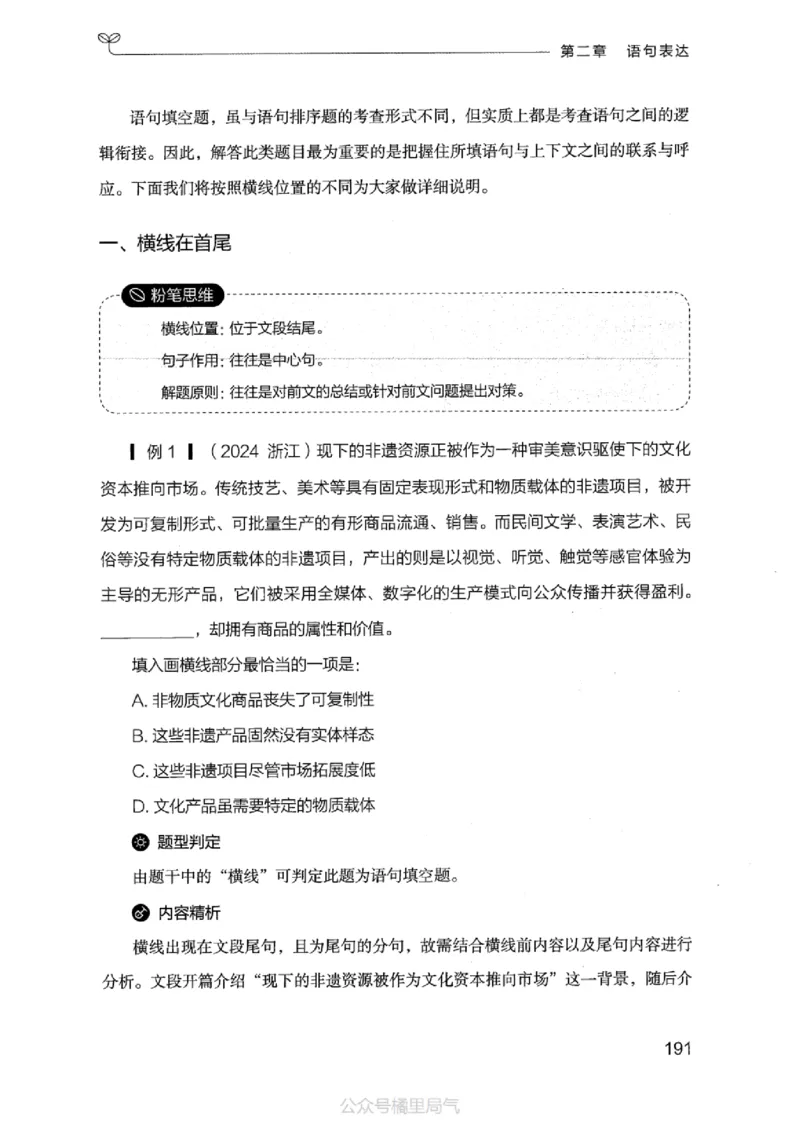 17江苏行测的思维（言语理解）_2026考公资料_（10）粉笔_2025粉笔国考省考980（课＋笔记）_粉笔980（25多省）_22025FB江苏省考980系统班_2025江苏26本图书_知识梳理体系11本