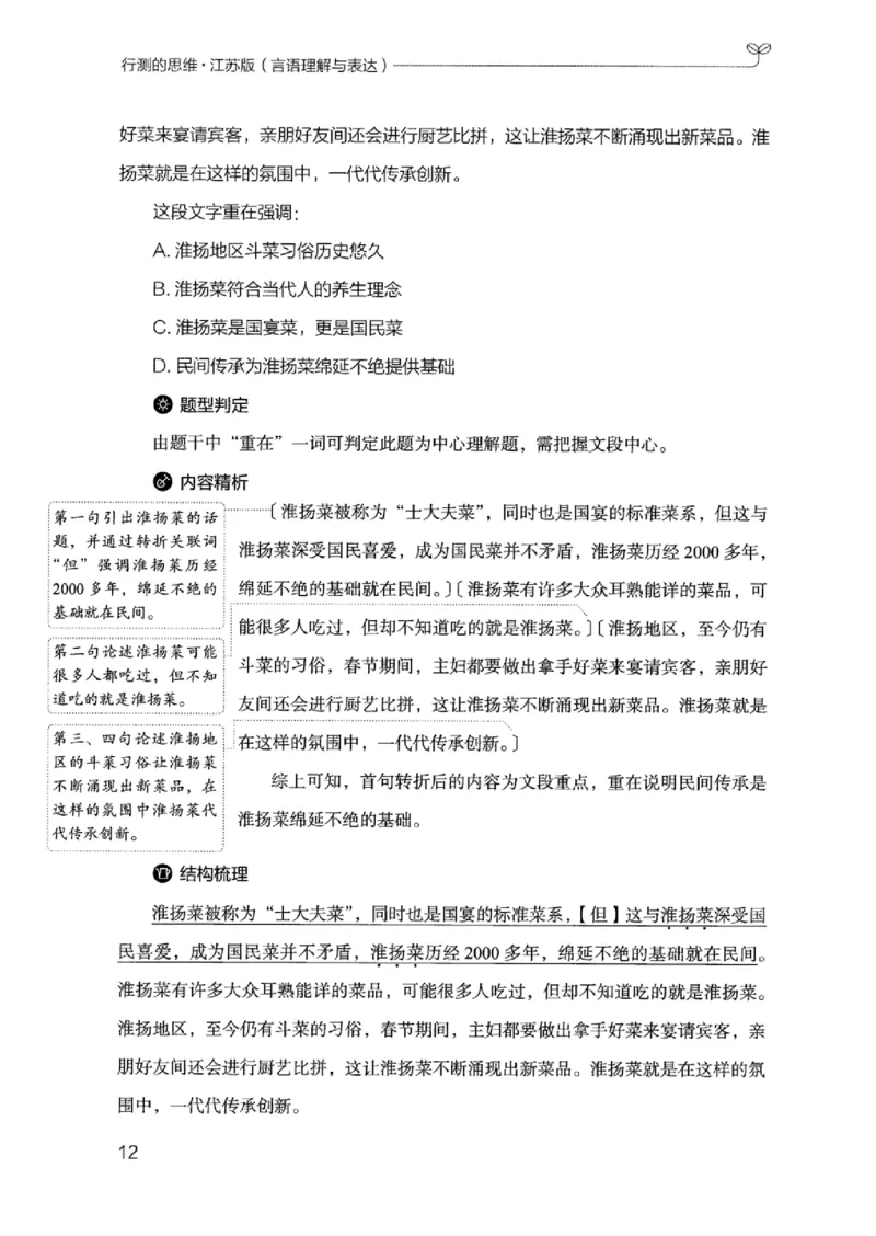 17江苏行测的思维（言语理解）_2026考公资料_（10）粉笔_2025粉笔国考省考980（课＋笔记）_粉笔980（25多省）_22025FB江苏省考980系统班_2025江苏26本图书_知识梳理体系11本