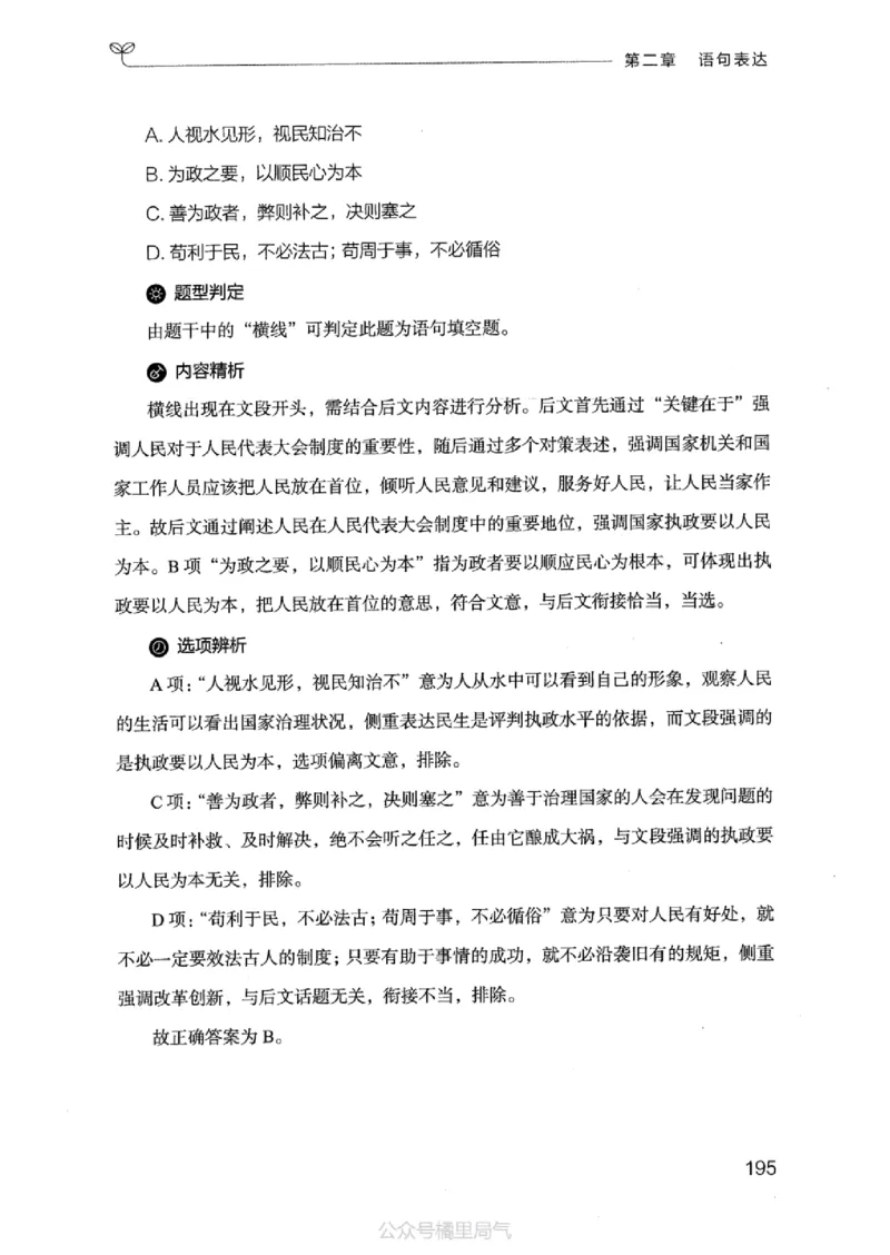 17江苏行测的思维（言语理解）_2026考公资料_（10）粉笔_2025粉笔国考省考980（课＋笔记）_粉笔980（25多省）_22025FB江苏省考980系统班_2025江苏26本图书_知识梳理体系11本