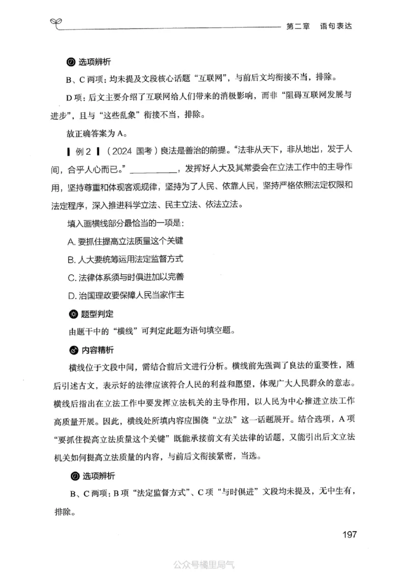 17江苏行测的思维（言语理解）_2026考公资料_（10）粉笔_2025粉笔国考省考980（课＋笔记）_粉笔980（25多省）_22025FB江苏省考980系统班_2025江苏26本图书_知识梳理体系11本