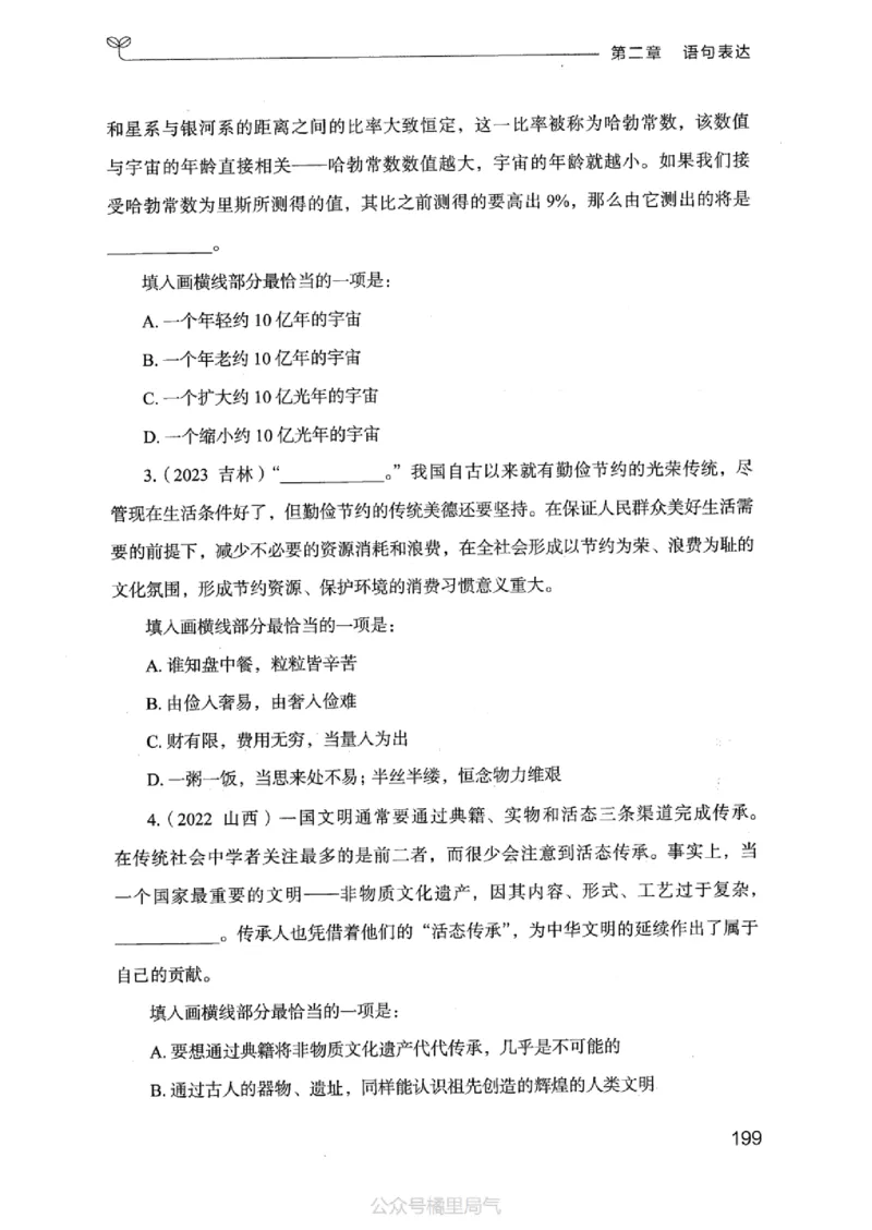 17江苏行测的思维（言语理解）_2026考公资料_（10）粉笔_2025粉笔国考省考980（课＋笔记）_粉笔980（25多省）_22025FB江苏省考980系统班_2025江苏26本图书_知识梳理体系11本