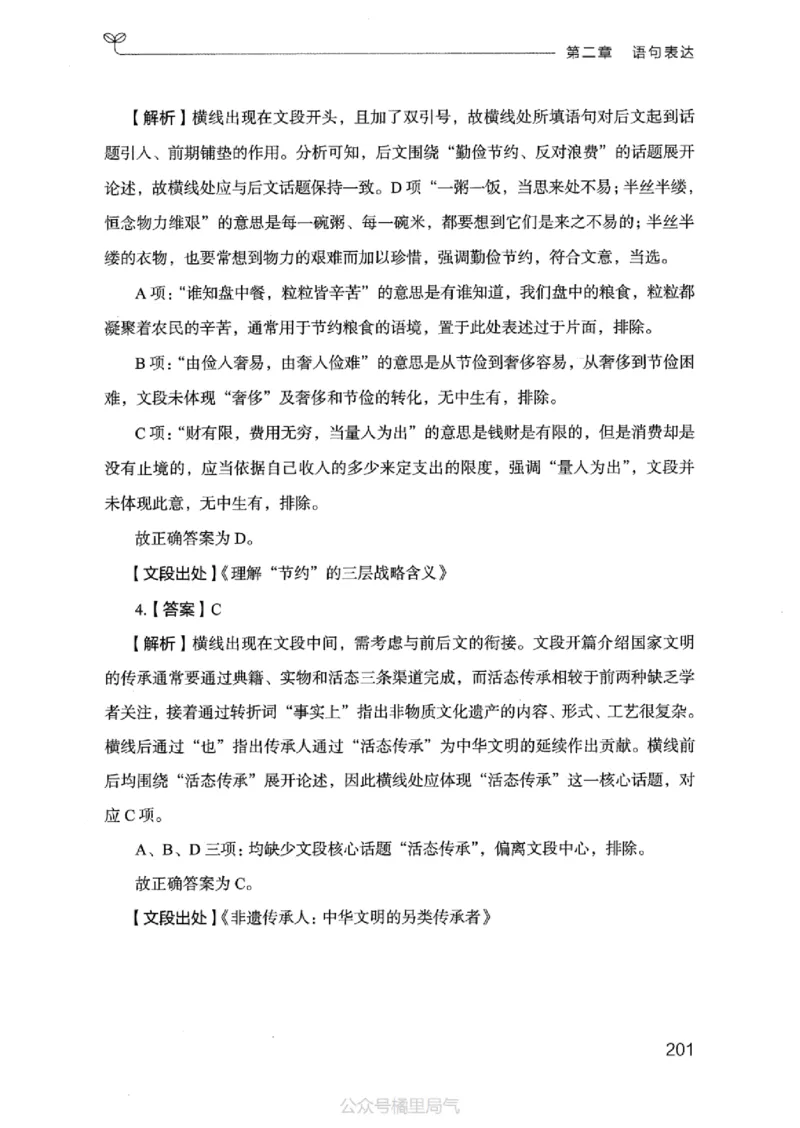 17江苏行测的思维（言语理解）_2026考公资料_（10）粉笔_2025粉笔国考省考980（课＋笔记）_粉笔980（25多省）_22025FB江苏省考980系统班_2025江苏26本图书_知识梳理体系11本