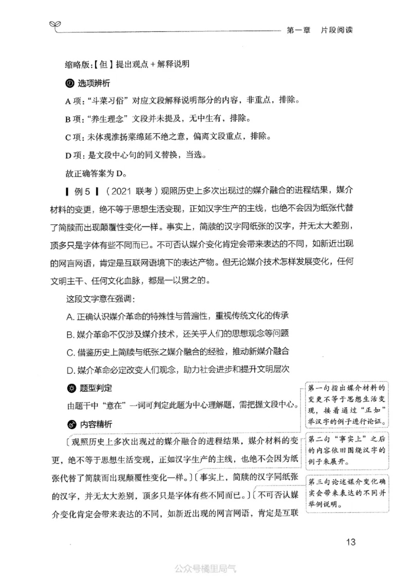 17江苏行测的思维（言语理解）_2026考公资料_（10）粉笔_2025粉笔国考省考980（课＋笔记）_粉笔980（25多省）_22025FB江苏省考980系统班_2025江苏26本图书_知识梳理体系11本