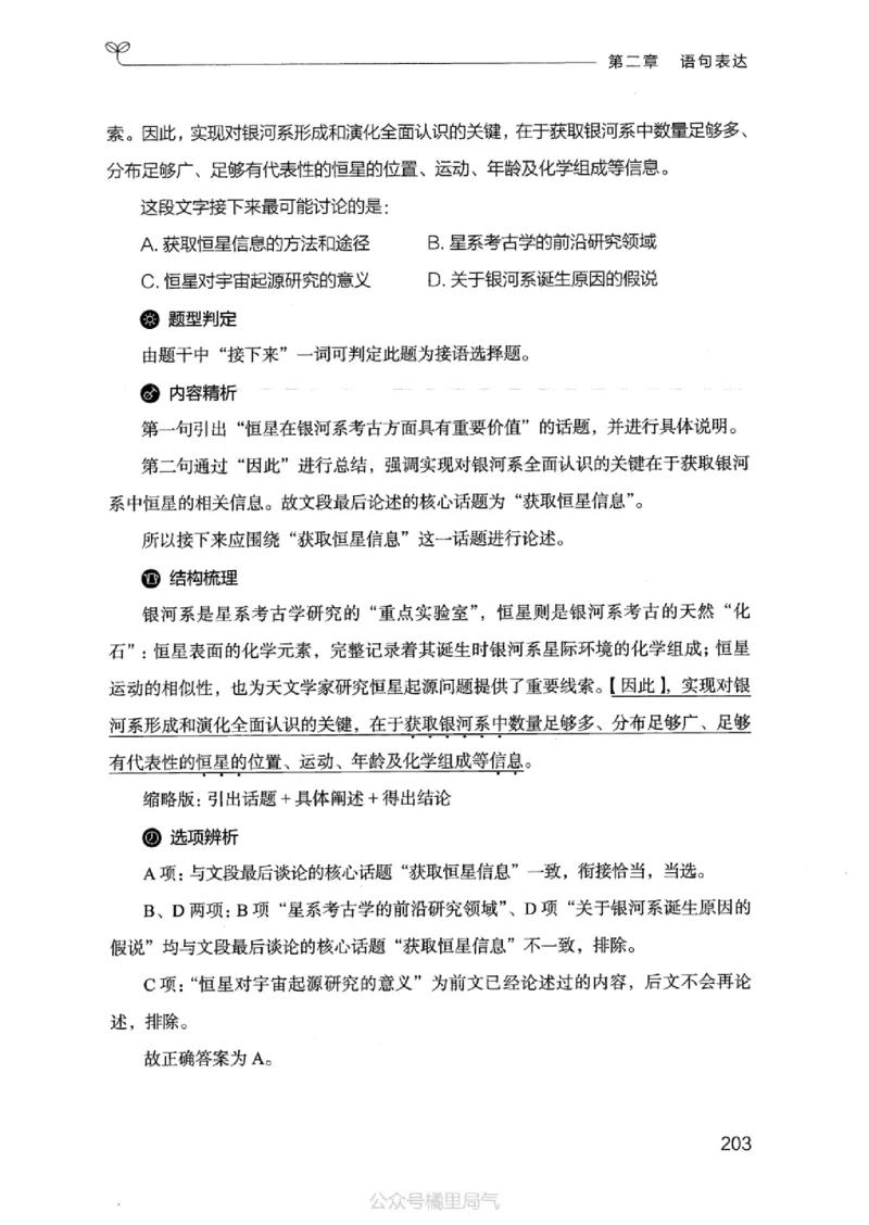 17江苏行测的思维（言语理解）_2026考公资料_（10）粉笔_2025粉笔国考省考980（课＋笔记）_粉笔980（25多省）_22025FB江苏省考980系统班_2025江苏26本图书_知识梳理体系11本