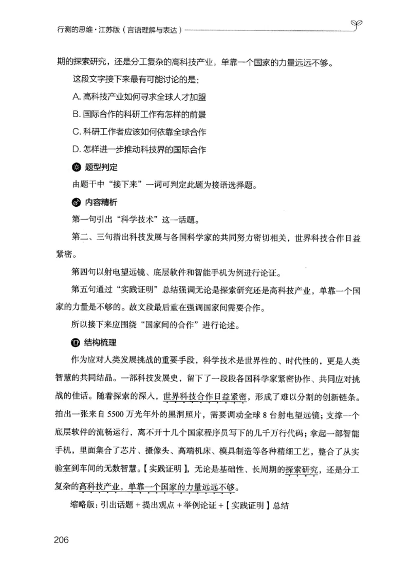 17江苏行测的思维（言语理解）_2026考公资料_（10）粉笔_2025粉笔国考省考980（课＋笔记）_粉笔980（25多省）_22025FB江苏省考980系统班_2025江苏26本图书_知识梳理体系11本