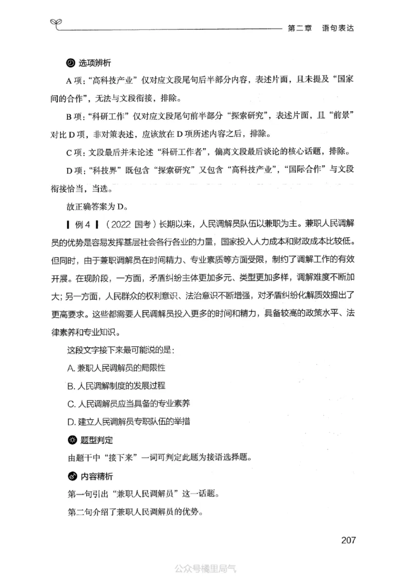 17江苏行测的思维（言语理解）_2026考公资料_（10）粉笔_2025粉笔国考省考980（课＋笔记）_粉笔980（25多省）_22025FB江苏省考980系统班_2025江苏26本图书_知识梳理体系11本