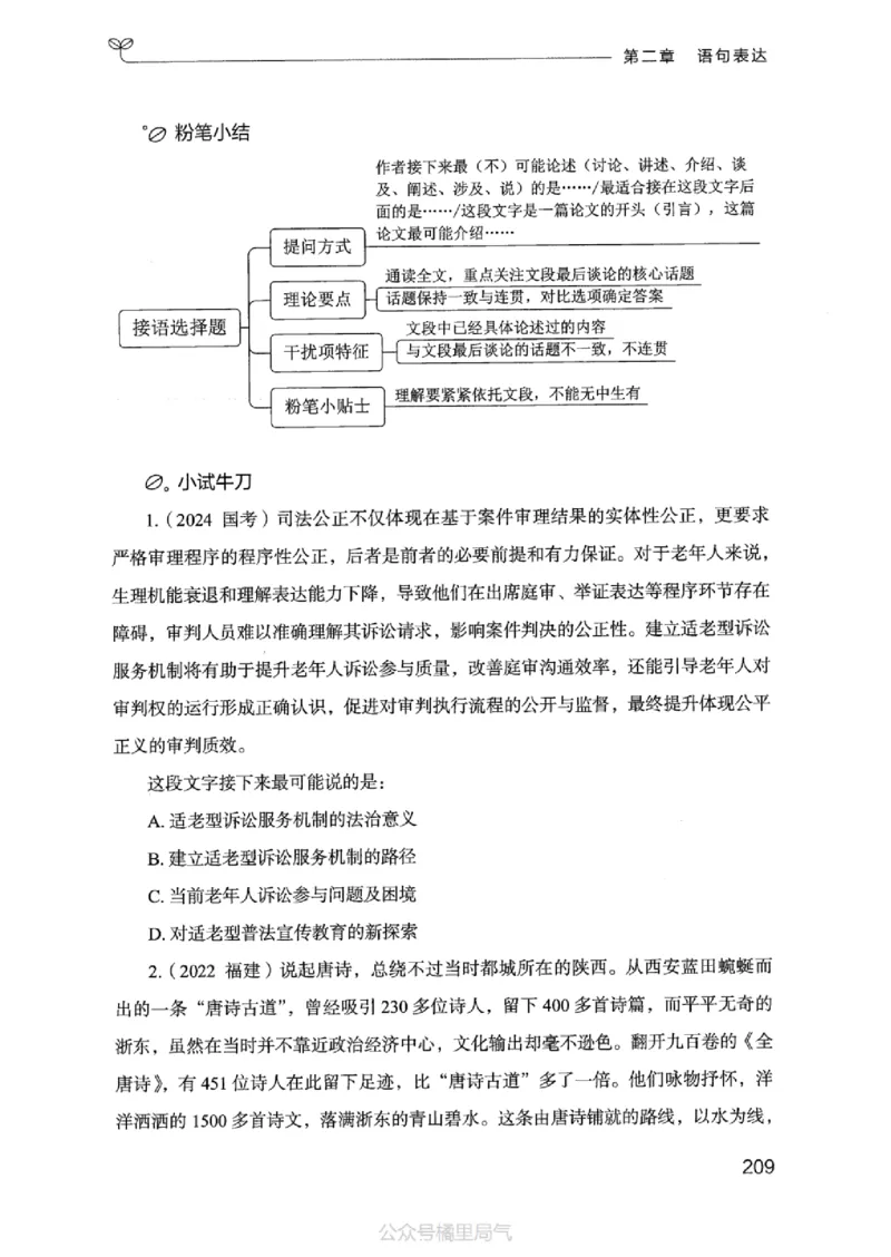 17江苏行测的思维（言语理解）_2026考公资料_（10）粉笔_2025粉笔国考省考980（课＋笔记）_粉笔980（25多省）_22025FB江苏省考980系统班_2025江苏26本图书_知识梳理体系11本
