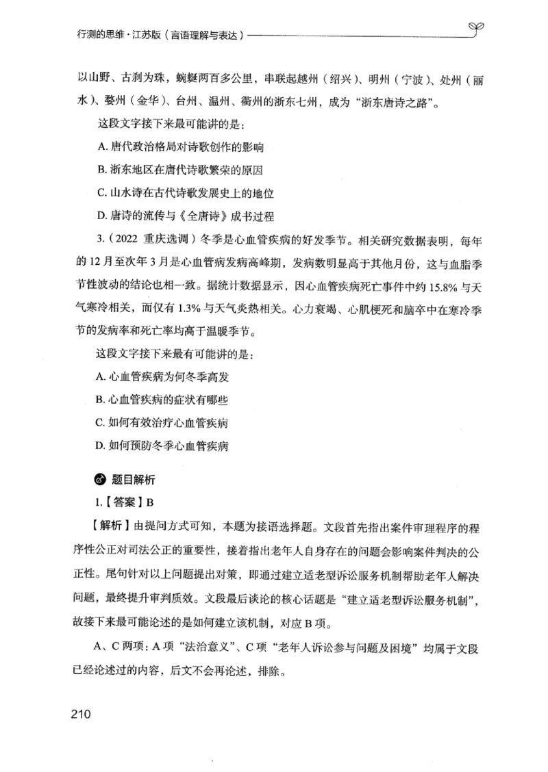 17江苏行测的思维（言语理解）_2026考公资料_（10）粉笔_2025粉笔国考省考980（课＋笔记）_粉笔980（25多省）_22025FB江苏省考980系统班_2025江苏26本图书_知识梳理体系11本