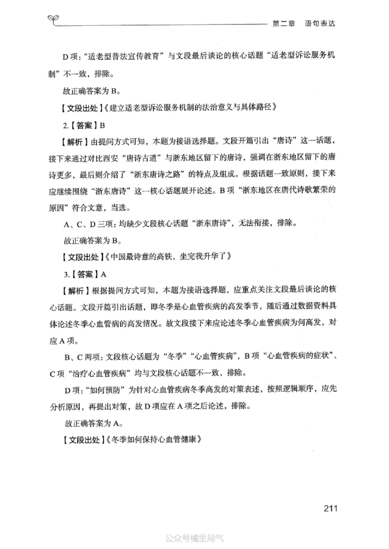 17江苏行测的思维（言语理解）_2026考公资料_（10）粉笔_2025粉笔国考省考980（课＋笔记）_粉笔980（25多省）_22025FB江苏省考980系统班_2025江苏26本图书_知识梳理体系11本