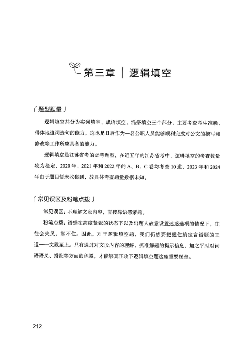 17江苏行测的思维（言语理解）_2026考公资料_（10）粉笔_2025粉笔国考省考980（课＋笔记）_粉笔980（25多省）_22025FB江苏省考980系统班_2025江苏26本图书_知识梳理体系11本