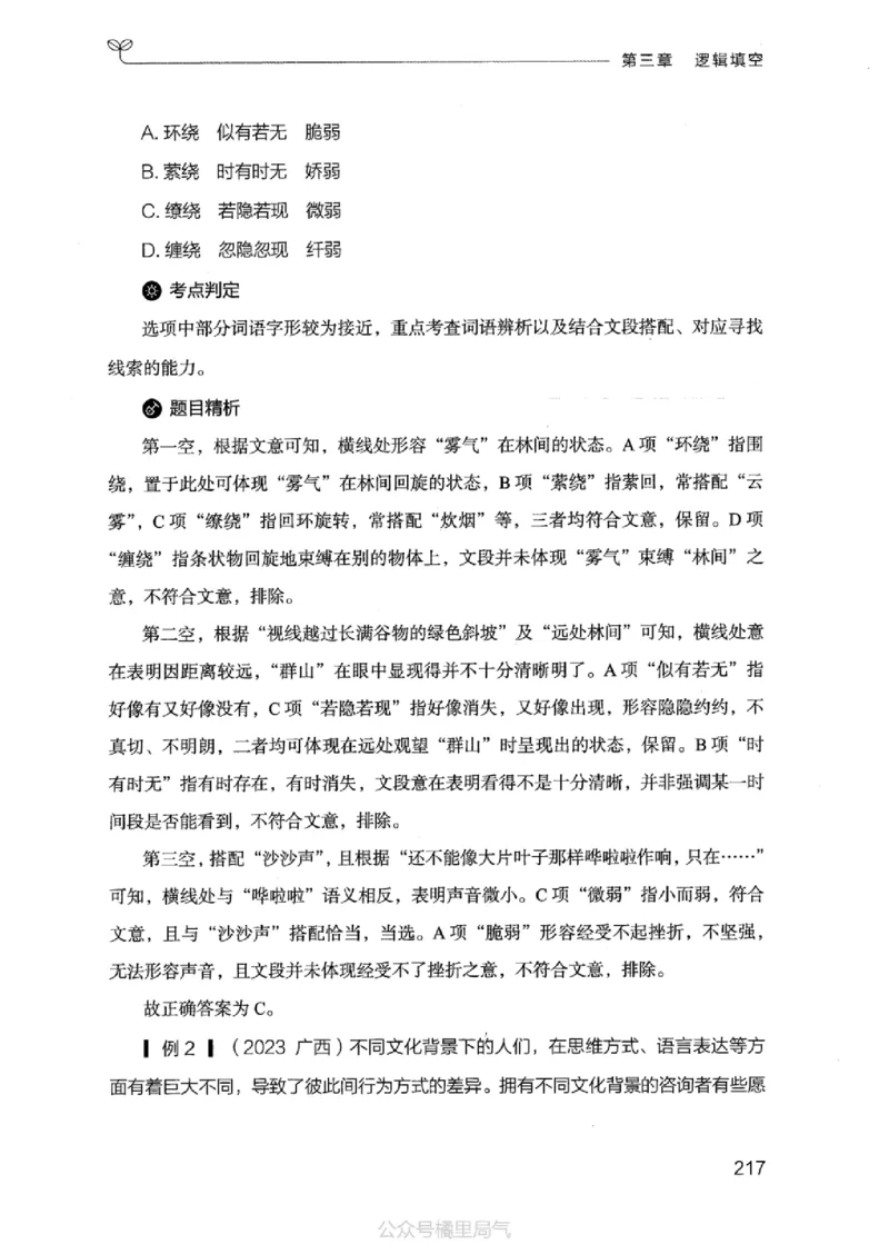 17江苏行测的思维（言语理解）_2026考公资料_（10）粉笔_2025粉笔国考省考980（课＋笔记）_粉笔980（25多省）_22025FB江苏省考980系统班_2025江苏26本图书_知识梳理体系11本