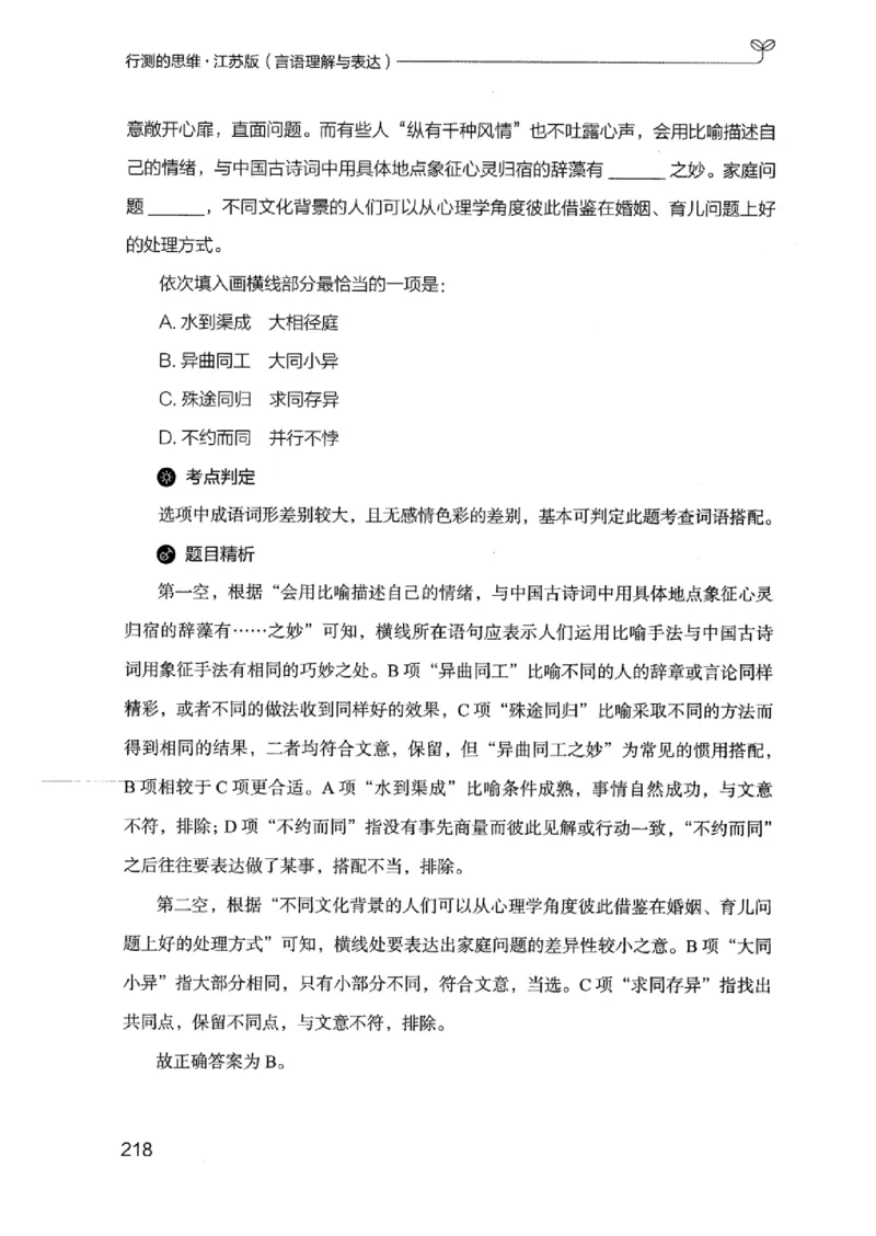 17江苏行测的思维（言语理解）_2026考公资料_（10）粉笔_2025粉笔国考省考980（课＋笔记）_粉笔980（25多省）_22025FB江苏省考980系统班_2025江苏26本图书_知识梳理体系11本