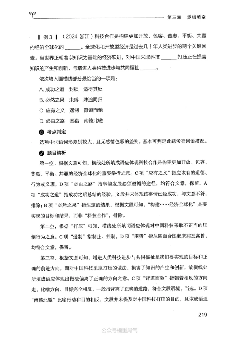 17江苏行测的思维（言语理解）_2026考公资料_（10）粉笔_2025粉笔国考省考980（课＋笔记）_粉笔980（25多省）_22025FB江苏省考980系统班_2025江苏26本图书_知识梳理体系11本