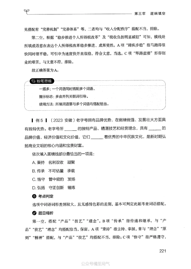 17江苏行测的思维（言语理解）_2026考公资料_（10）粉笔_2025粉笔国考省考980（课＋笔记）_粉笔980（25多省）_22025FB江苏省考980系统班_2025江苏26本图书_知识梳理体系11本