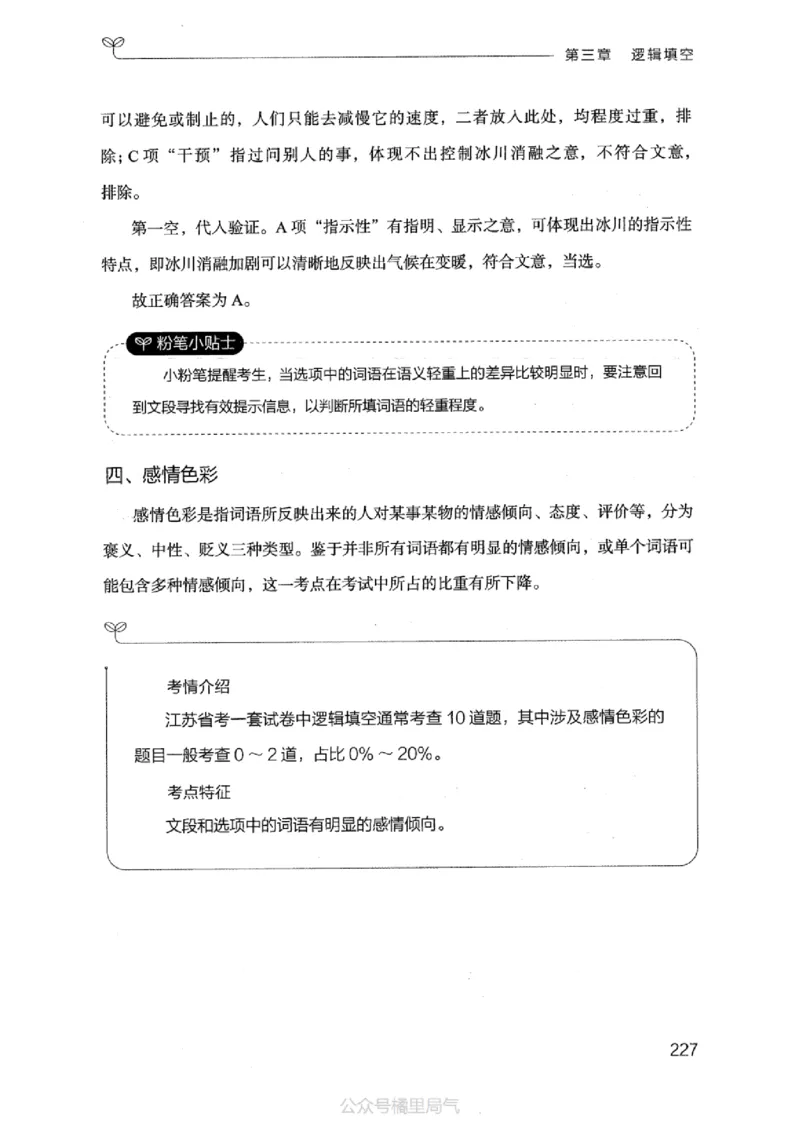 17江苏行测的思维（言语理解）_2026考公资料_（10）粉笔_2025粉笔国考省考980（课＋笔记）_粉笔980（25多省）_22025FB江苏省考980系统班_2025江苏26本图书_知识梳理体系11本