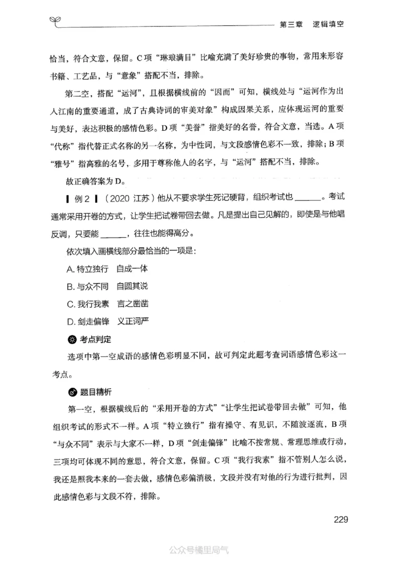 17江苏行测的思维（言语理解）_2026考公资料_（10）粉笔_2025粉笔国考省考980（课＋笔记）_粉笔980（25多省）_22025FB江苏省考980系统班_2025江苏26本图书_知识梳理体系11本