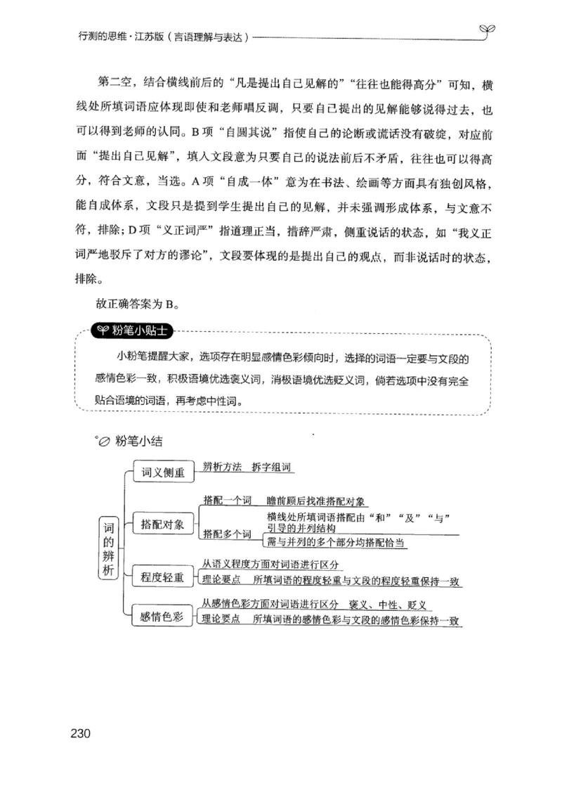17江苏行测的思维（言语理解）_2026考公资料_（10）粉笔_2025粉笔国考省考980（课＋笔记）_粉笔980（25多省）_22025FB江苏省考980系统班_2025江苏26本图书_知识梳理体系11本