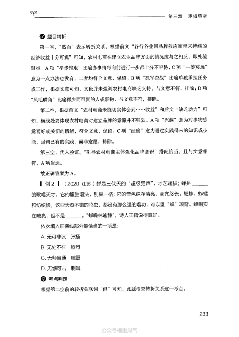 17江苏行测的思维（言语理解）_2026考公资料_（10）粉笔_2025粉笔国考省考980（课＋笔记）_粉笔980（25多省）_22025FB江苏省考980系统班_2025江苏26本图书_知识梳理体系11本