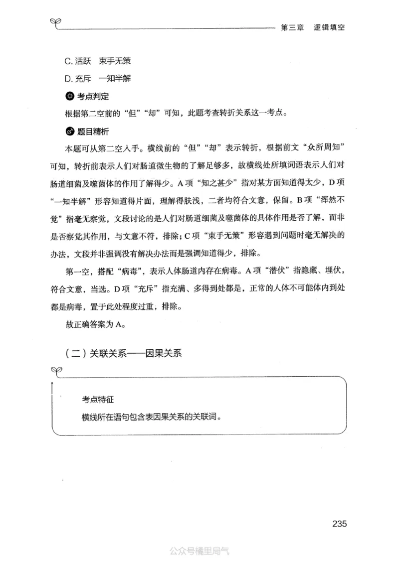 17江苏行测的思维（言语理解）_2026考公资料_（10）粉笔_2025粉笔国考省考980（课＋笔记）_粉笔980（25多省）_22025FB江苏省考980系统班_2025江苏26本图书_知识梳理体系11本
