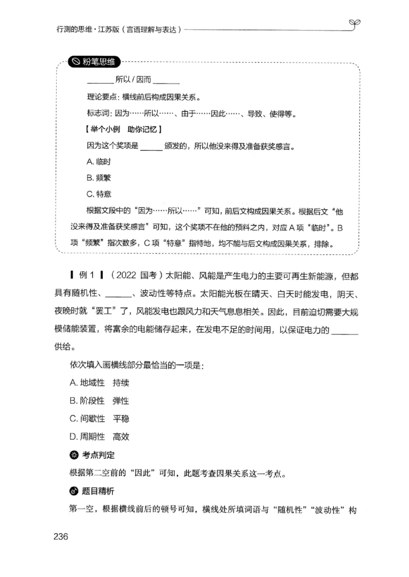 17江苏行测的思维（言语理解）_2026考公资料_（10）粉笔_2025粉笔国考省考980（课＋笔记）_粉笔980（25多省）_22025FB江苏省考980系统班_2025江苏26本图书_知识梳理体系11本