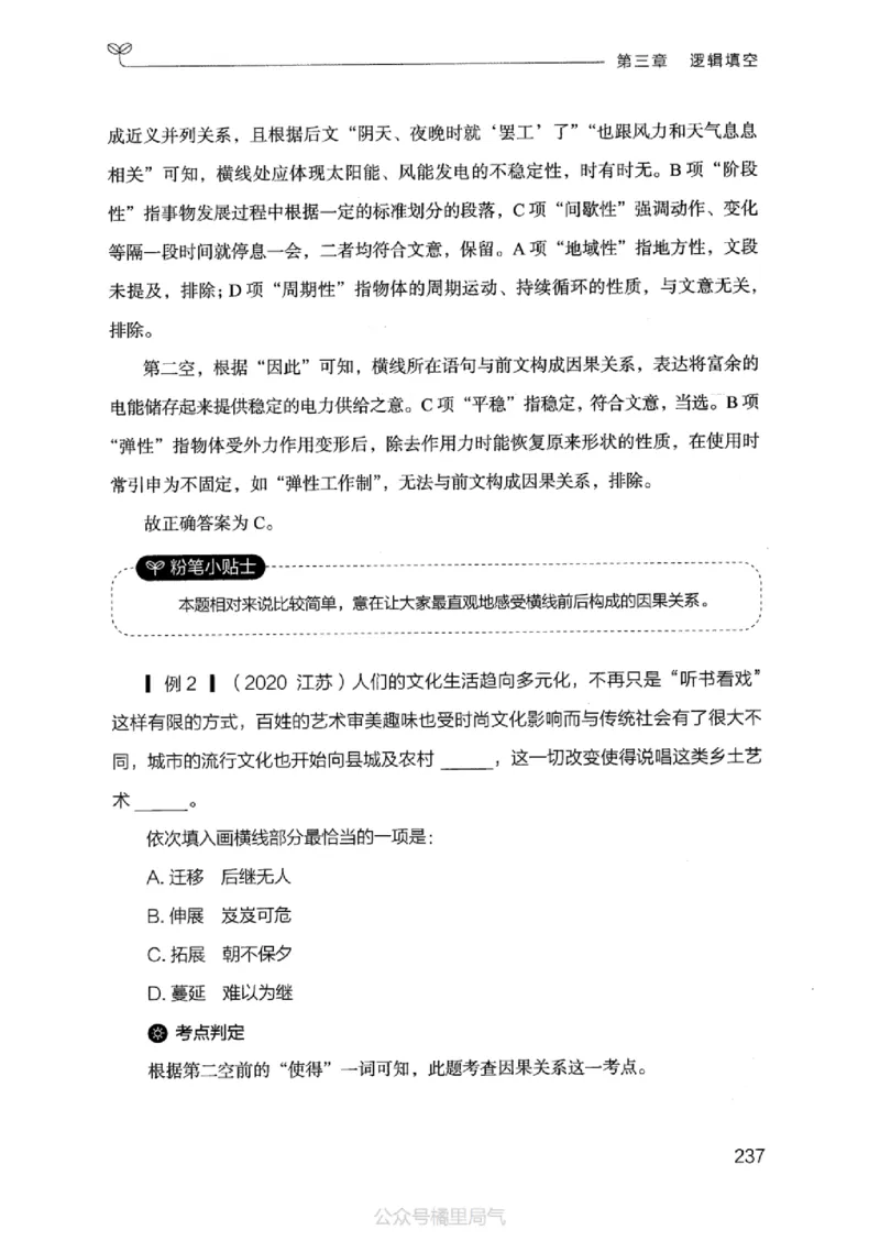 17江苏行测的思维（言语理解）_2026考公资料_（10）粉笔_2025粉笔国考省考980（课＋笔记）_粉笔980（25多省）_22025FB江苏省考980系统班_2025江苏26本图书_知识梳理体系11本