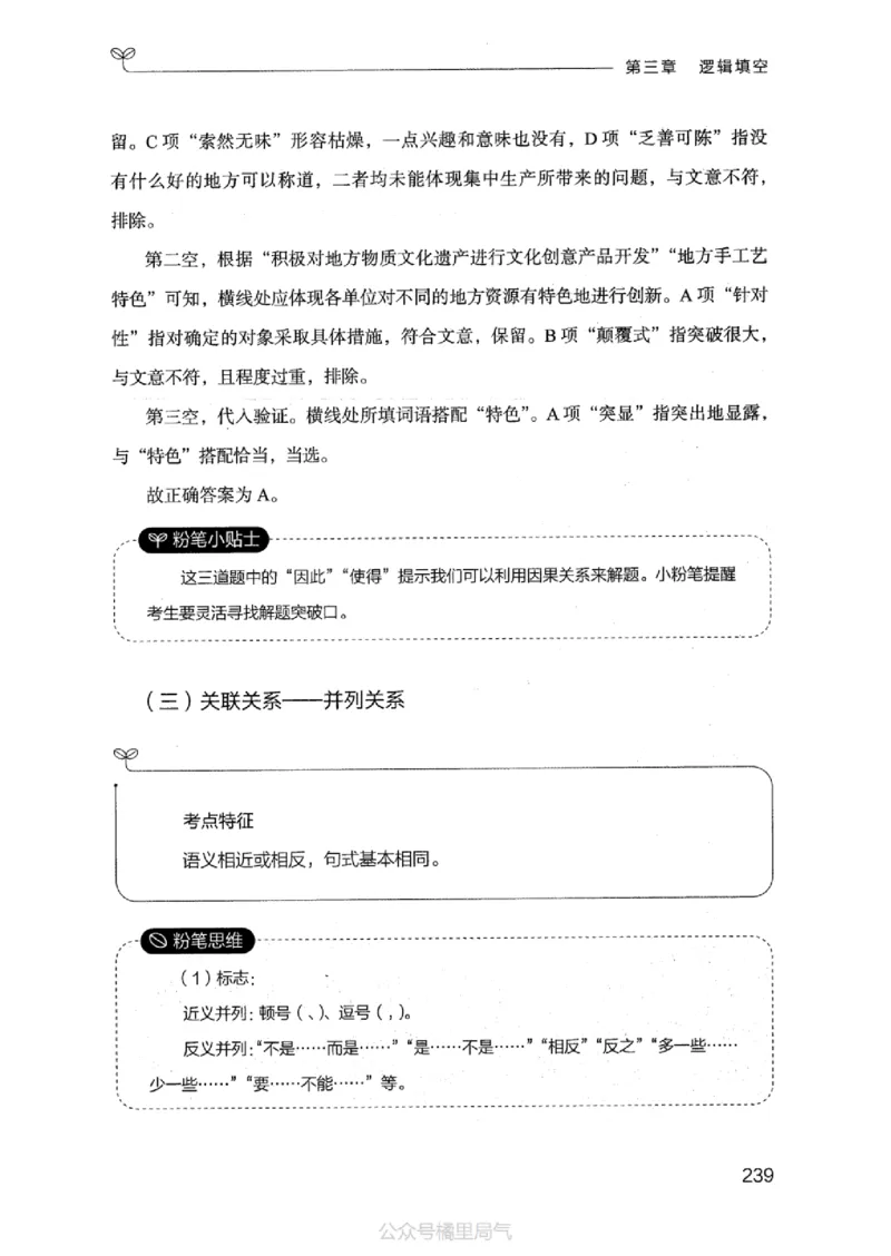 17江苏行测的思维（言语理解）_2026考公资料_（10）粉笔_2025粉笔国考省考980（课＋笔记）_粉笔980（25多省）_22025FB江苏省考980系统班_2025江苏26本图书_知识梳理体系11本
