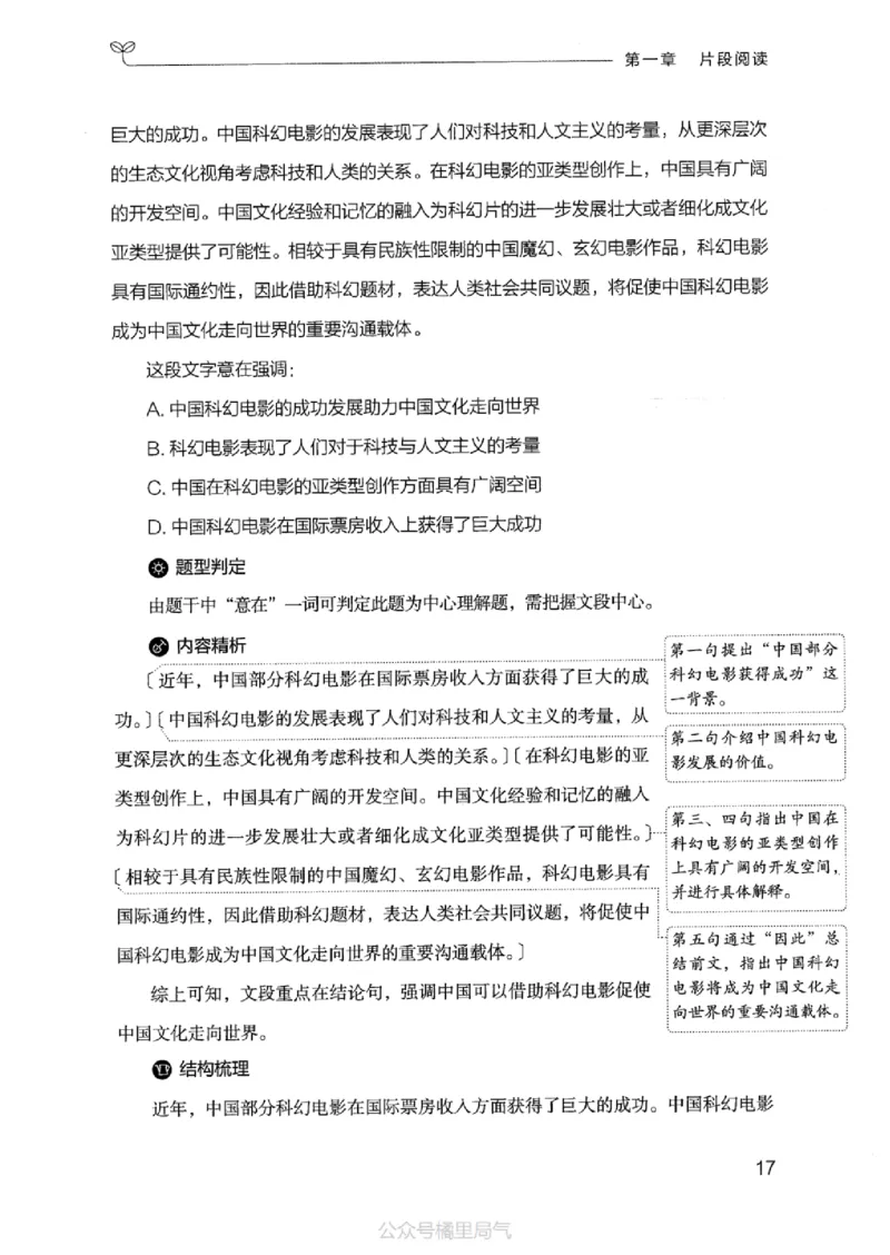 17江苏行测的思维（言语理解）_2026考公资料_（10）粉笔_2025粉笔国考省考980（课＋笔记）_粉笔980（25多省）_22025FB江苏省考980系统班_2025江苏26本图书_知识梳理体系11本