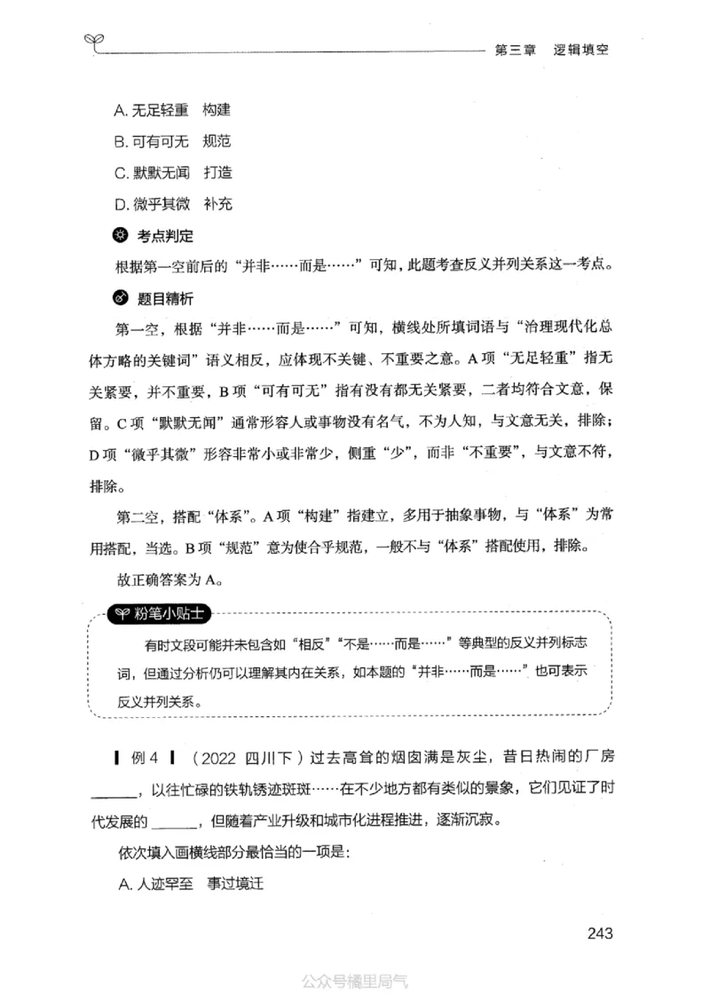 17江苏行测的思维（言语理解）_2026考公资料_（10）粉笔_2025粉笔国考省考980（课＋笔记）_粉笔980（25多省）_22025FB江苏省考980系统班_2025江苏26本图书_知识梳理体系11本