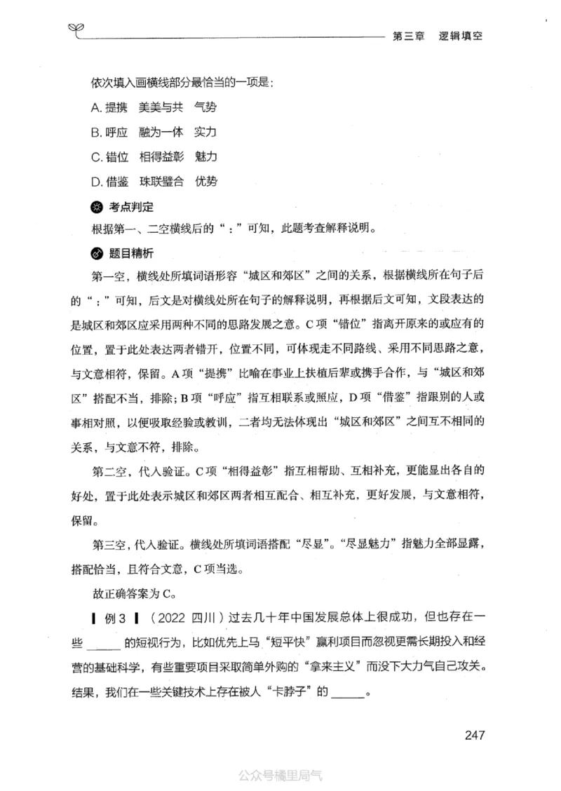 17江苏行测的思维（言语理解）_2026考公资料_（10）粉笔_2025粉笔国考省考980（课＋笔记）_粉笔980（25多省）_22025FB江苏省考980系统班_2025江苏26本图书_知识梳理体系11本