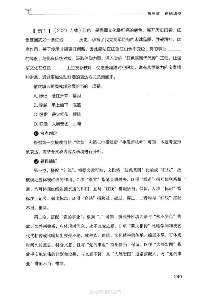 17江苏行测的思维（言语理解）_2026考公资料_（10）粉笔_2025粉笔国考省考980（课＋笔记）_粉笔980（25多省）_22025FB江苏省考980系统班_2025江苏26本图书_知识梳理体系11本