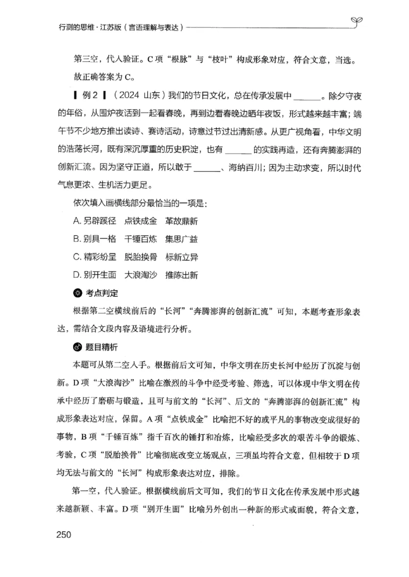 17江苏行测的思维（言语理解）_2026考公资料_（10）粉笔_2025粉笔国考省考980（课＋笔记）_粉笔980（25多省）_22025FB江苏省考980系统班_2025江苏26本图书_知识梳理体系11本