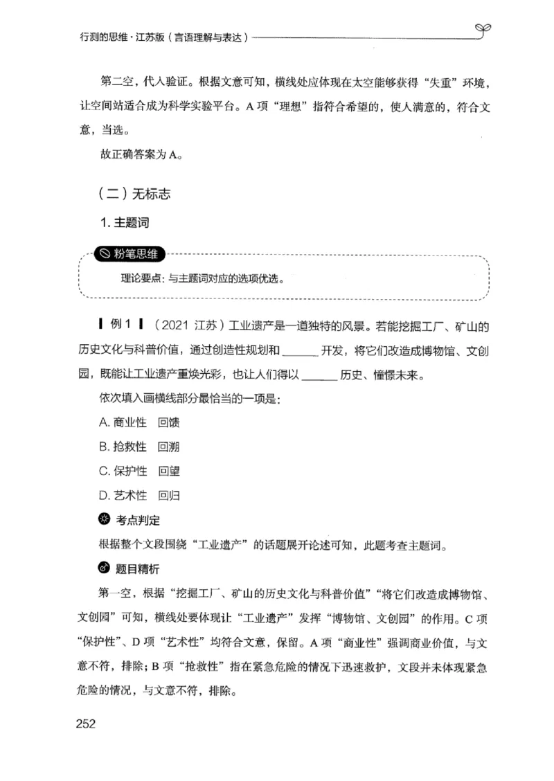 17江苏行测的思维（言语理解）_2026考公资料_（10）粉笔_2025粉笔国考省考980（课＋笔记）_粉笔980（25多省）_22025FB江苏省考980系统班_2025江苏26本图书_知识梳理体系11本