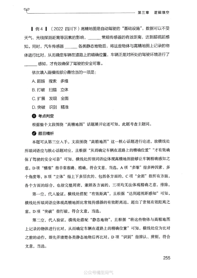 17江苏行测的思维（言语理解）_2026考公资料_（10）粉笔_2025粉笔国考省考980（课＋笔记）_粉笔980（25多省）_22025FB江苏省考980系统班_2025江苏26本图书_知识梳理体系11本