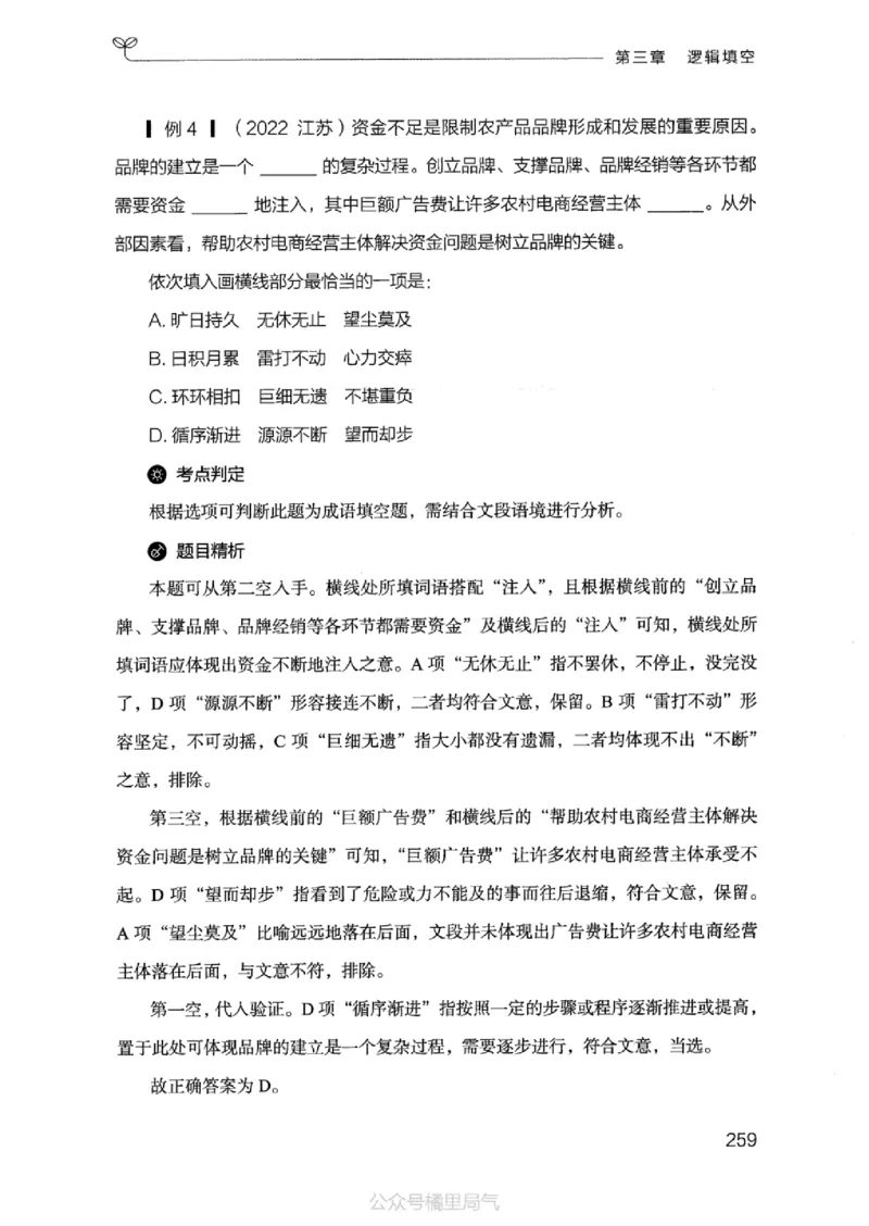 17江苏行测的思维（言语理解）_2026考公资料_（10）粉笔_2025粉笔国考省考980（课＋笔记）_粉笔980（25多省）_22025FB江苏省考980系统班_2025江苏26本图书_知识梳理体系11本