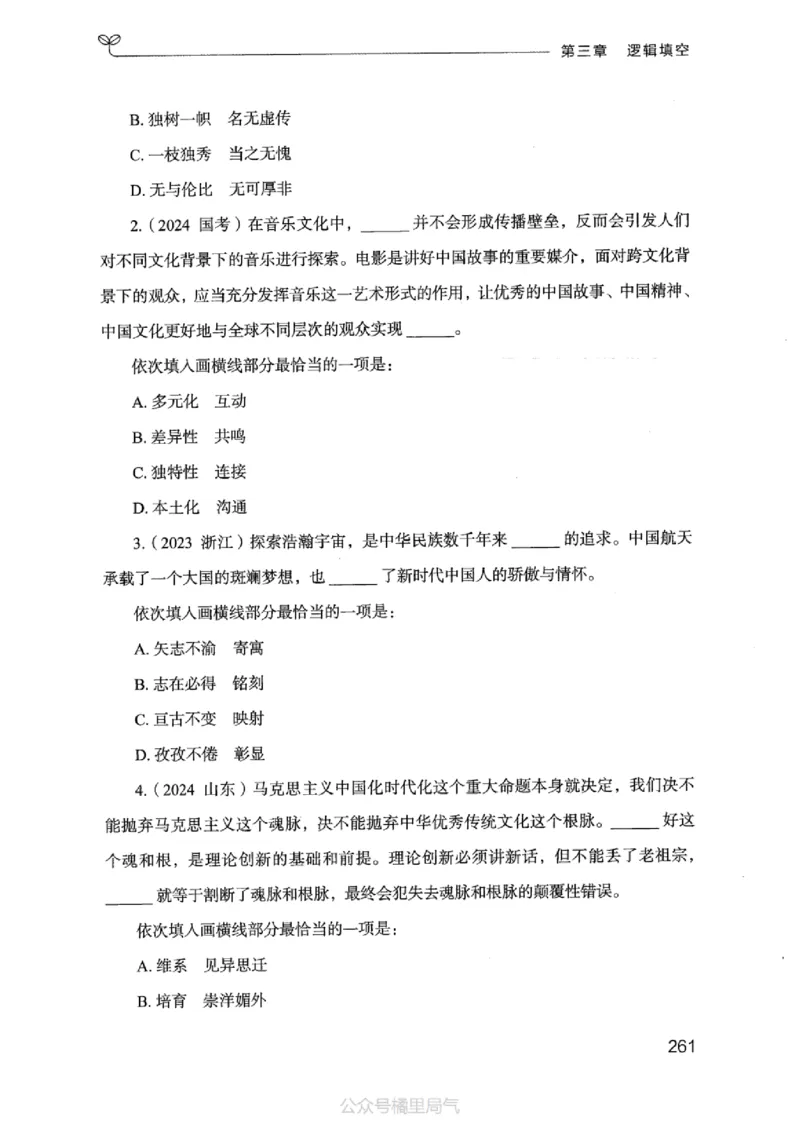 17江苏行测的思维（言语理解）_2026考公资料_（10）粉笔_2025粉笔国考省考980（课＋笔记）_粉笔980（25多省）_22025FB江苏省考980系统班_2025江苏26本图书_知识梳理体系11本