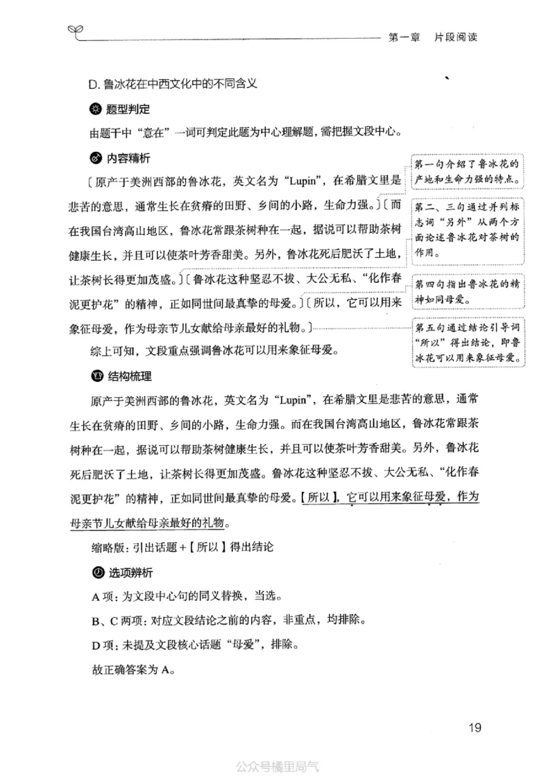 17江苏行测的思维（言语理解）_2026考公资料_（10）粉笔_2025粉笔国考省考980（课＋笔记）_粉笔980（25多省）_22025FB江苏省考980系统班_2025江苏26本图书_知识梳理体系11本
