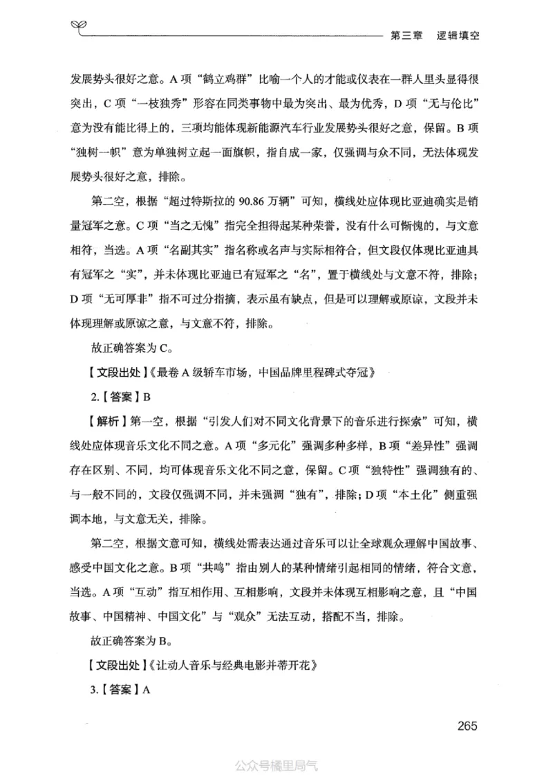 17江苏行测的思维（言语理解）_2026考公资料_（10）粉笔_2025粉笔国考省考980（课＋笔记）_粉笔980（25多省）_22025FB江苏省考980系统班_2025江苏26本图书_知识梳理体系11本