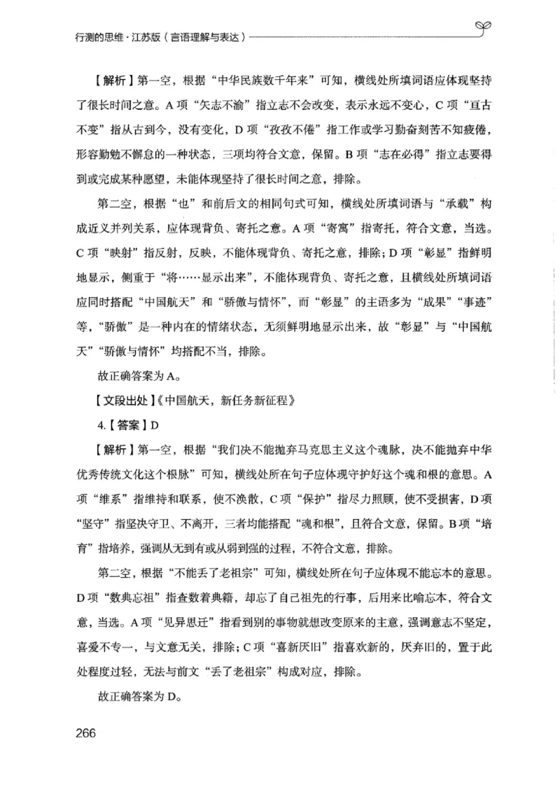 17江苏行测的思维（言语理解）_2026考公资料_（10）粉笔_2025粉笔国考省考980（课＋笔记）_粉笔980（25多省）_22025FB江苏省考980系统班_2025江苏26本图书_知识梳理体系11本