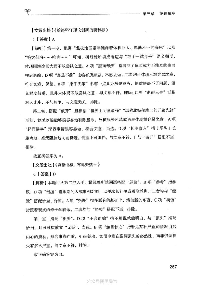 17江苏行测的思维（言语理解）_2026考公资料_（10）粉笔_2025粉笔国考省考980（课＋笔记）_粉笔980（25多省）_22025FB江苏省考980系统班_2025江苏26本图书_知识梳理体系11本