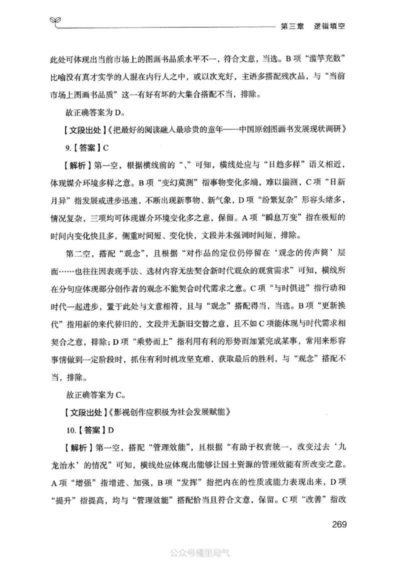 17江苏行测的思维（言语理解）_2026考公资料_（10）粉笔_2025粉笔国考省考980（课＋笔记）_粉笔980（25多省）_22025FB江苏省考980系统班_2025江苏26本图书_知识梳理体系11本