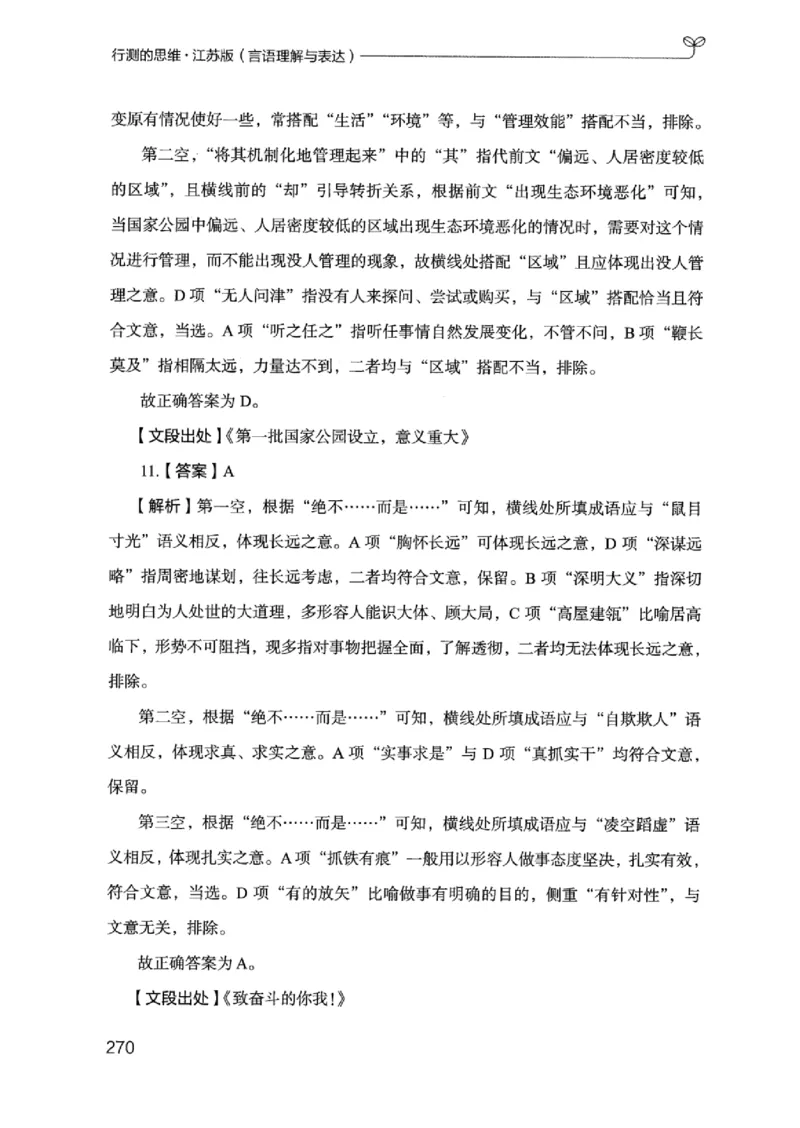 17江苏行测的思维（言语理解）_2026考公资料_（10）粉笔_2025粉笔国考省考980（课＋笔记）_粉笔980（25多省）_22025FB江苏省考980系统班_2025江苏26本图书_知识梳理体系11本