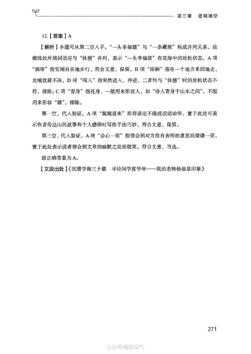 17江苏行测的思维（言语理解）_2026考公资料_（10）粉笔_2025粉笔国考省考980（课＋笔记）_粉笔980（25多省）_22025FB江苏省考980系统班_2025江苏26本图书_知识梳理体系11本